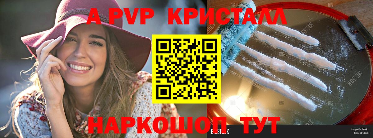 APVP СК КРИС  Вход с VPN  Новокубанск  APVP кристаллы 
