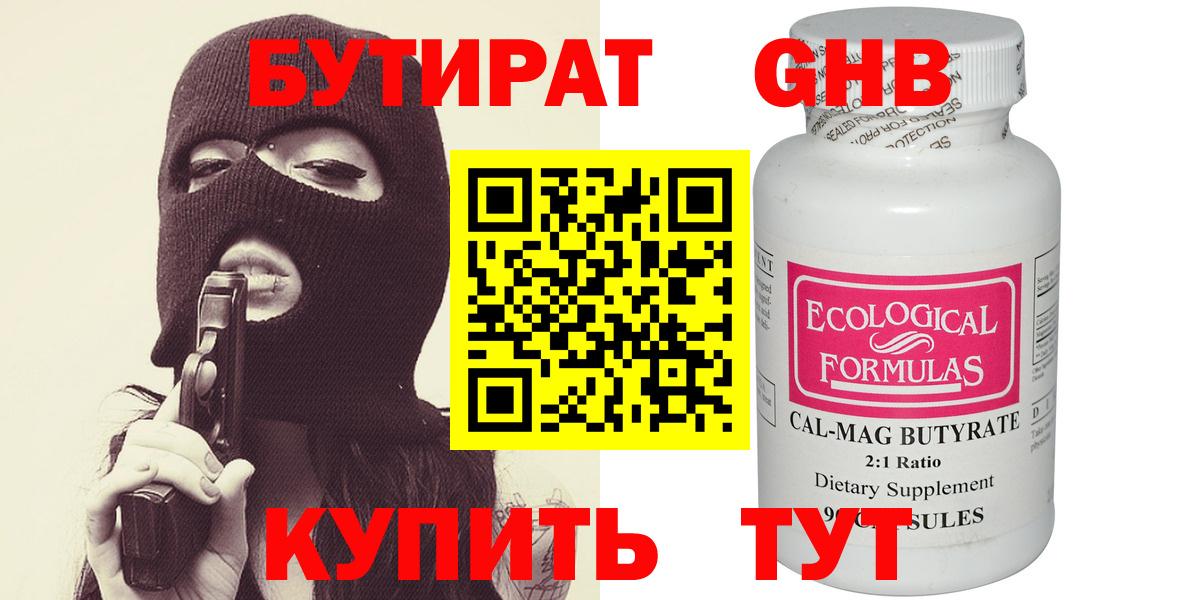 Бутират вода Новокубанск