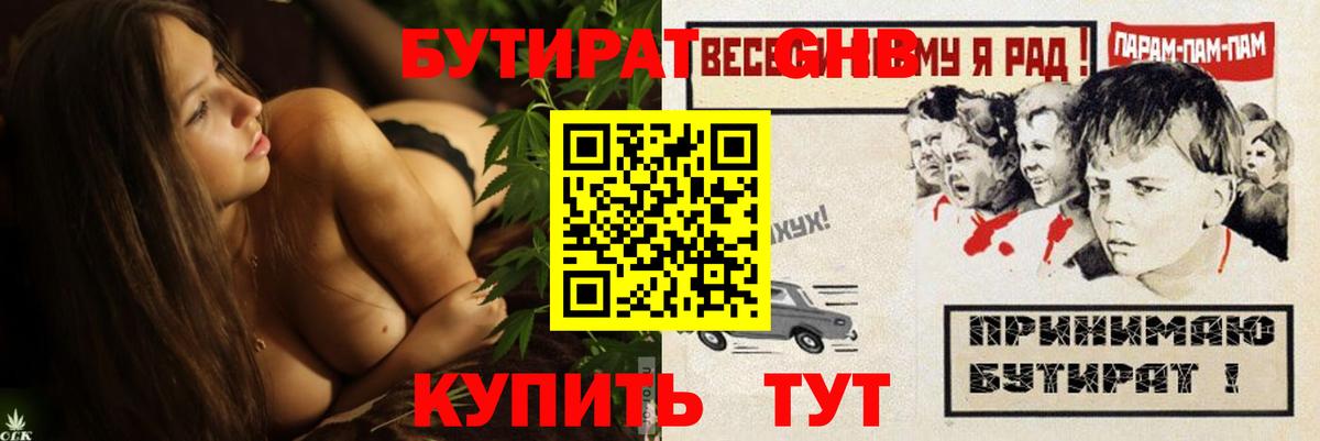 БУТИРАТ 99% Новокубанск