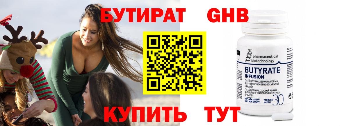 БУТИРАТ GHB  Вход с VPN  Новокубанск 
