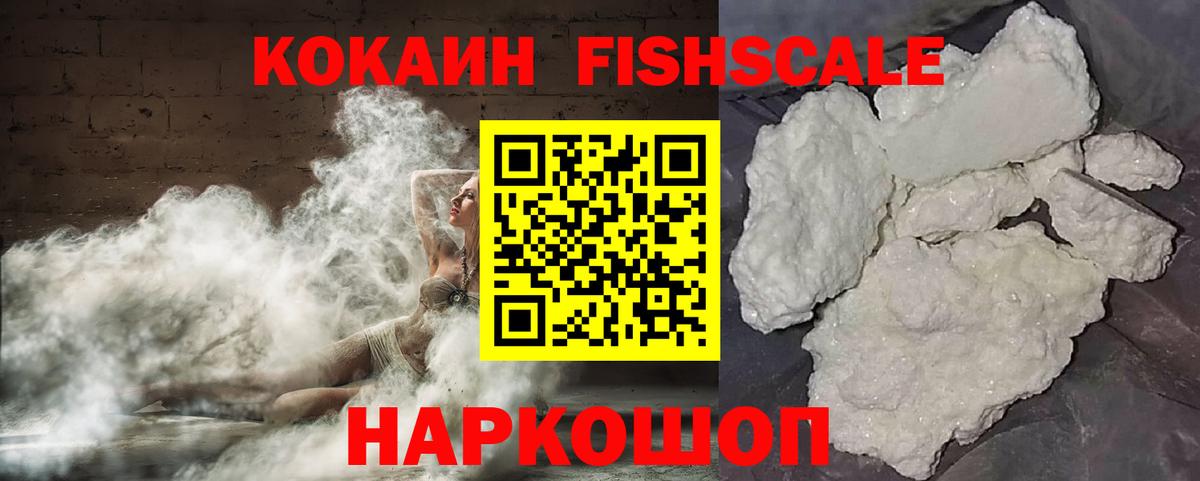 COCAIN 99%  Вход с VPN  Кокаин Fish Scale  что такое   Новокубанск 