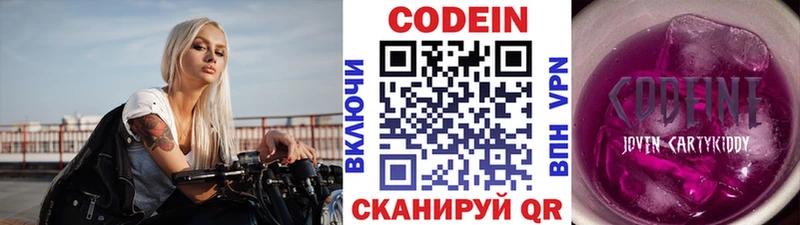 Codein напиток Lean (лин)  Новокубанск 