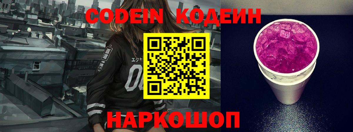Новокубанск  Codein напиток Lean (лин)  Вход с VPN 