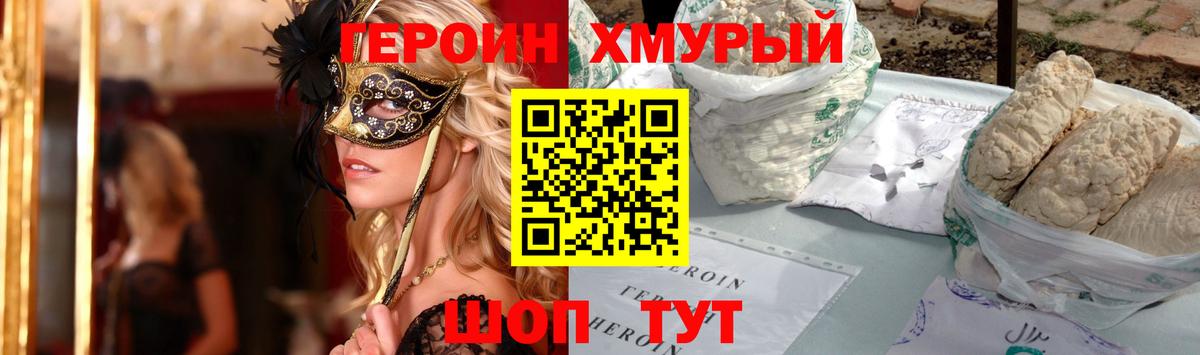 Героин VHQ  Вход с VPN  Новокубанск 
