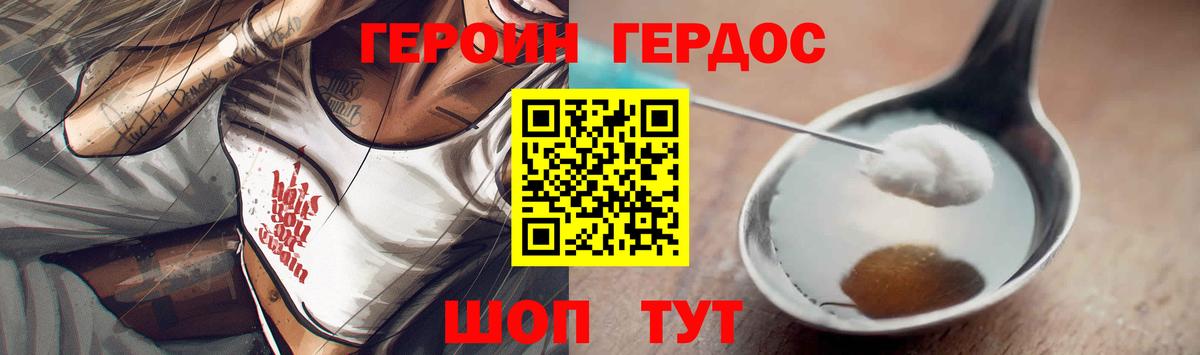 ГЕРОИН белый Новокубанск