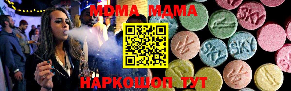 MDMA молли Новокубанск