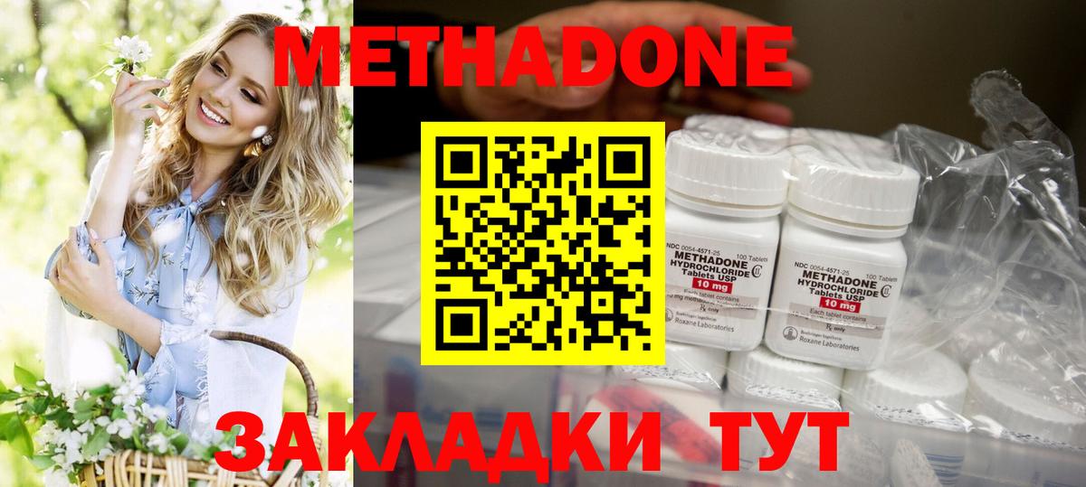 Метадон белоснежный Новокубанск