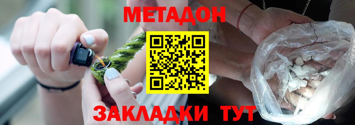МЕТАДОН methadone Новокубанск