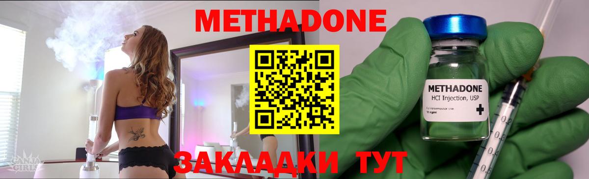 Метадон белоснежный  Метадон methadone  Новокубанск  Вход с VPN 