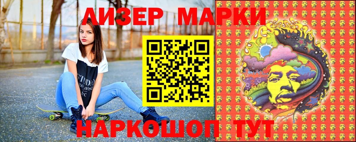 Марки 25I-NBOMe 1500мкг Новокубанск