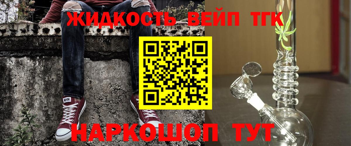   ссылки  Вход с VPN  Новокубанск  Дистиллят ТГК вейп  ТГК жижа 